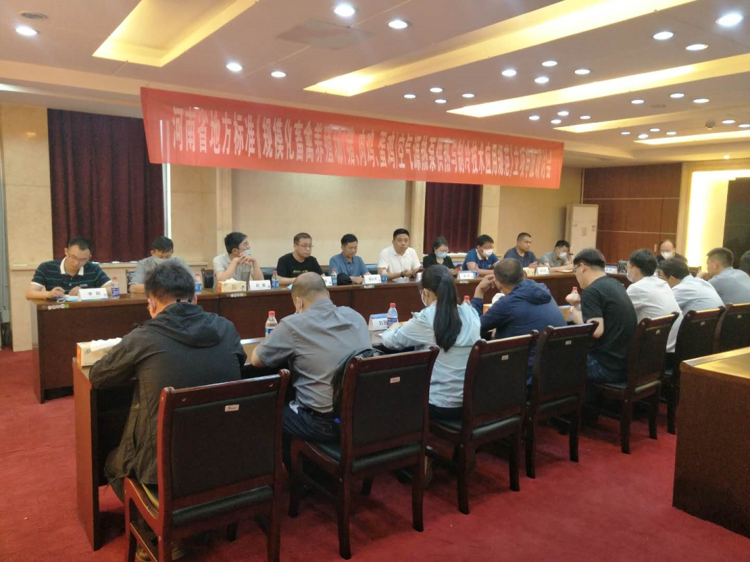 河南省地方標(biāo)準(zhǔn)《規(guī)?；笄蒺B(yǎng)殖場(chǎng)（豬、肉雞、蛋雞）空氣源熱泵供熱與制冷技術(shù)應(yīng)用規(guī)范》