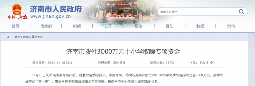 山東濟(jì)南市中小學(xué)獲3000萬清潔取暖資金，空氣能熱泵大有可為
