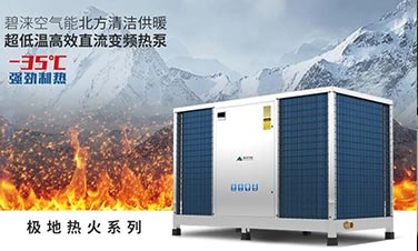 政策紅利丨北方清潔供暖步伐加速，熱泵行業(yè)再擔(dān)重任！